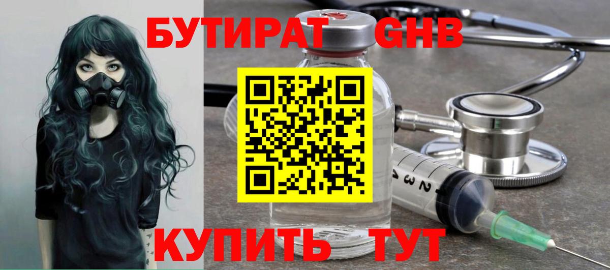 Красноуфимск  БУТИРАТ  Вход с VPN  Бутират BDO 