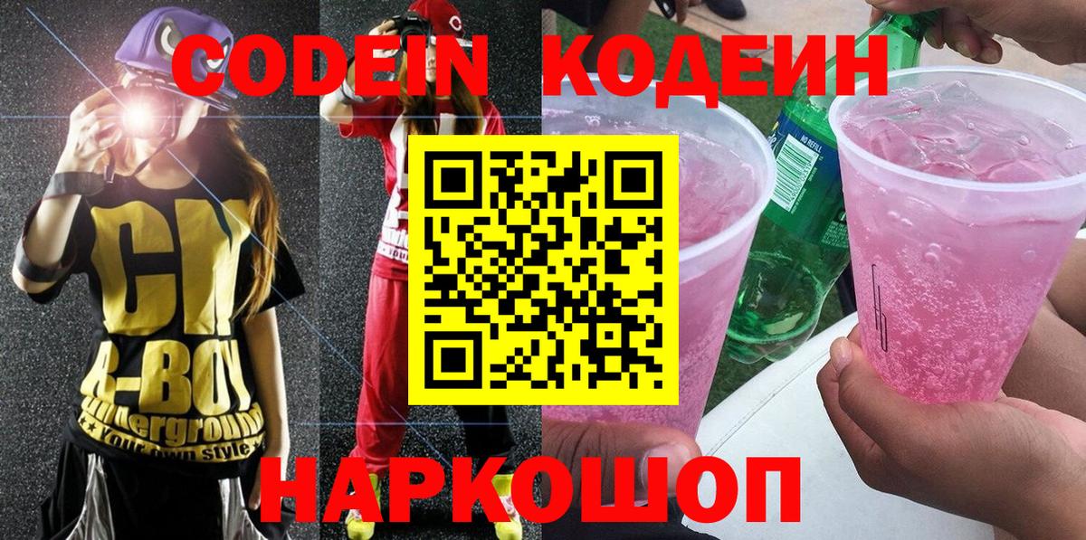 Красноуфимск  Кодеиновый сироп Lean напиток Lean (лин)  Вход с VPN 