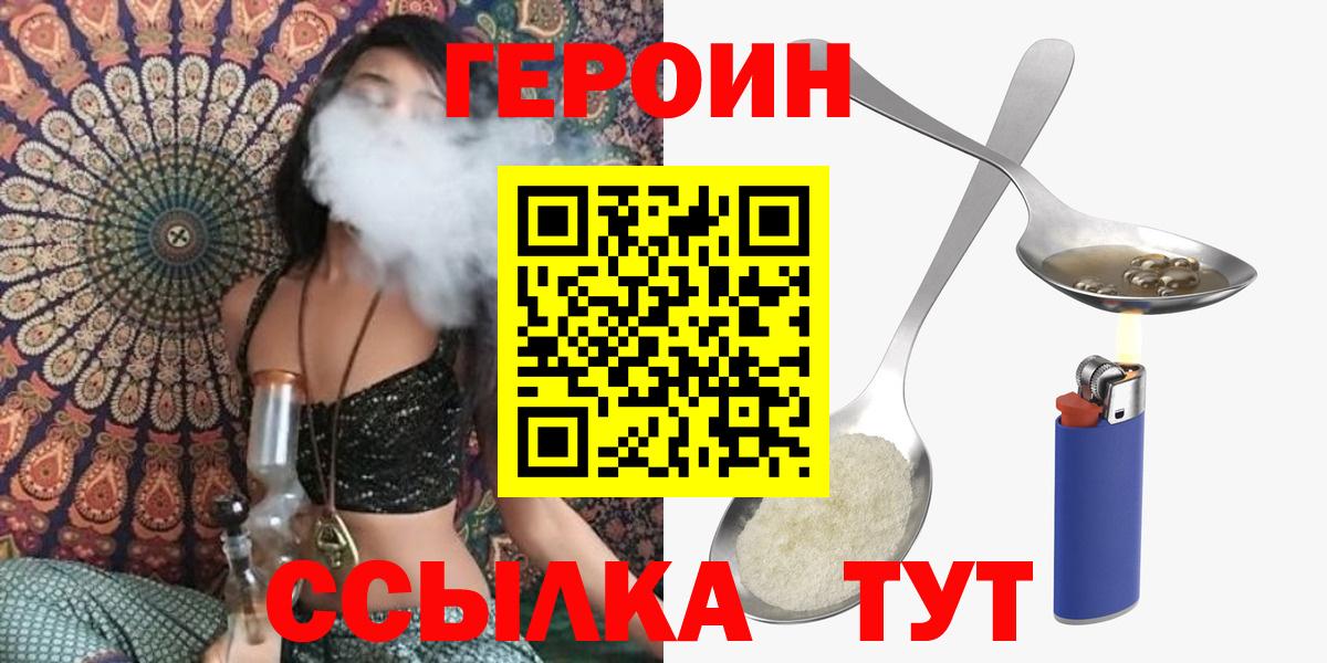 ГЕРОИН хмурый Красноуфимск