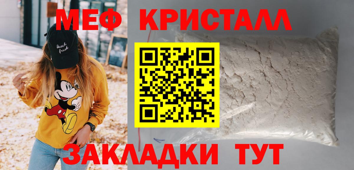 МЕФ VHQ  МЯУ-МЯУ VHQ  Вход с VPN  МЕФ  Красноуфимск 