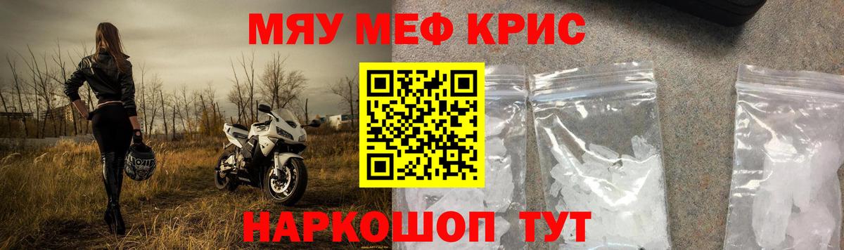 МЕФ кристаллы Красноуфимск