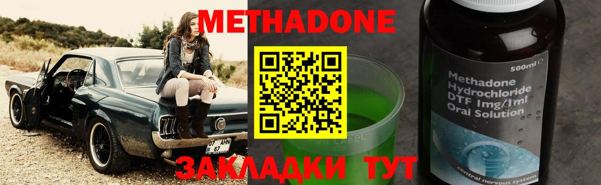 Метадон VHQ  Метадон кристалл  Вход с VPN  Красноуфимск 