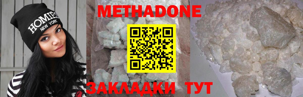 Метадон methadone Красноуфимск